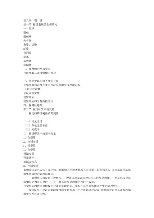 第六章 视觉实验