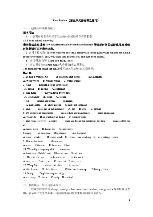 七年级冀教版英语Unit Review3