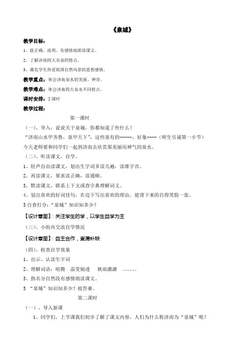 《泉城》教案 2