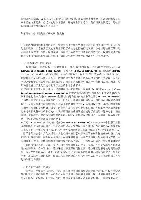 隐性课程的论文