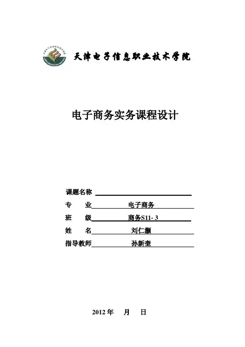 电子商务课程设计内容和安排01