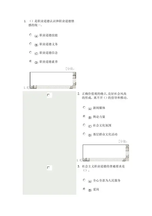 2013.3职业道德试题