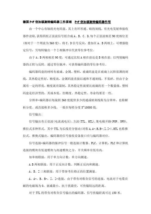 倍加福编码器工作原理及作用
