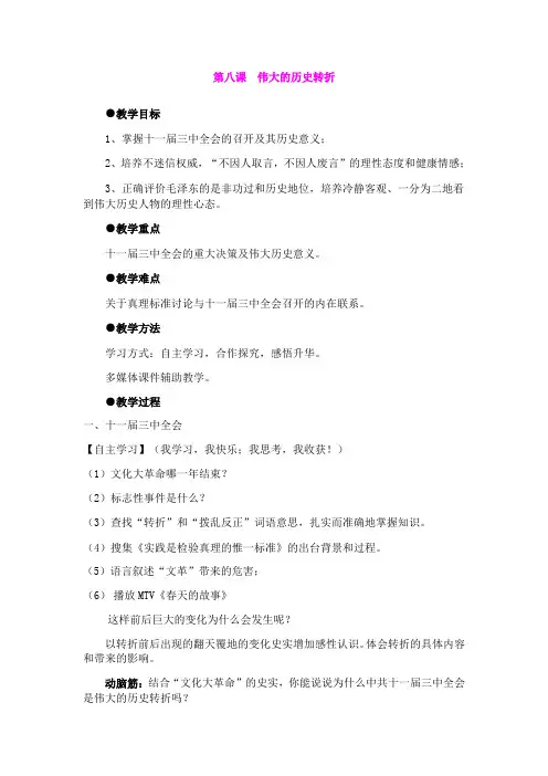 第十课 伟大的历史转折