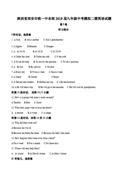 陕西省西安市铁一中本部2019届九年级中考模拟二模英语试题(原卷版)