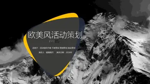 橙色欧美风活动策划PPT模板