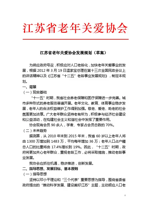协会发展规划