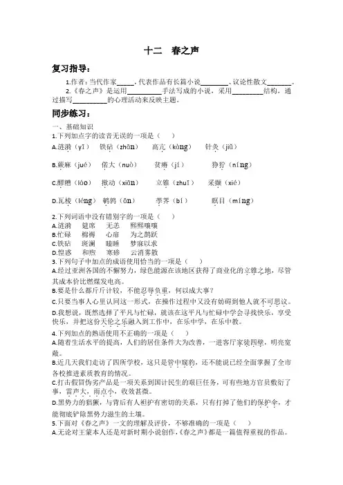 中职《春之声》练习题(含答案)