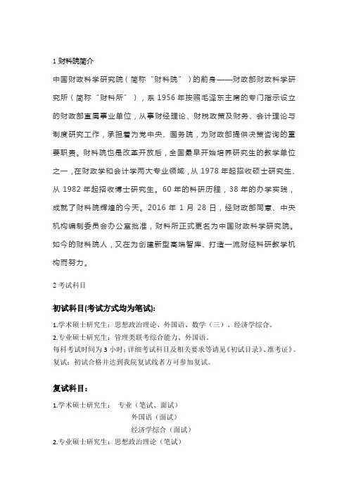 2019年中国财政科学研究院会计专业备考指导：招生人数、考试科目、分数线、参考书目