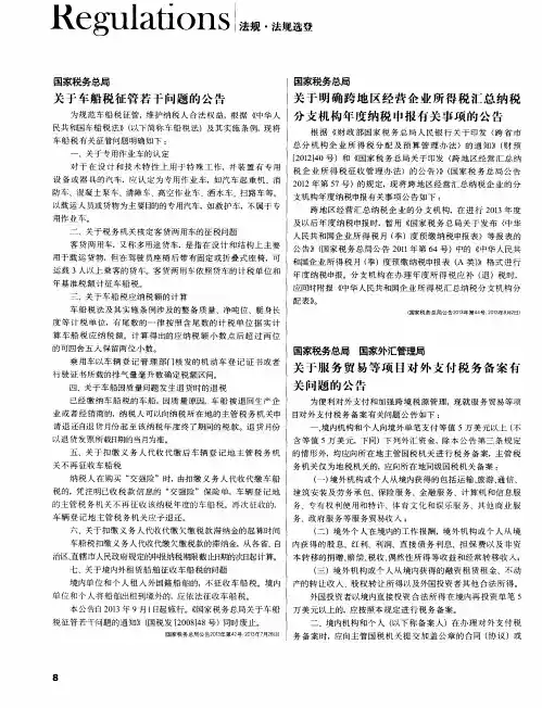 国家税务总局关于明确跨地区经营企业所得税汇总纳税分支机构年度纳税申报有关事项的公告