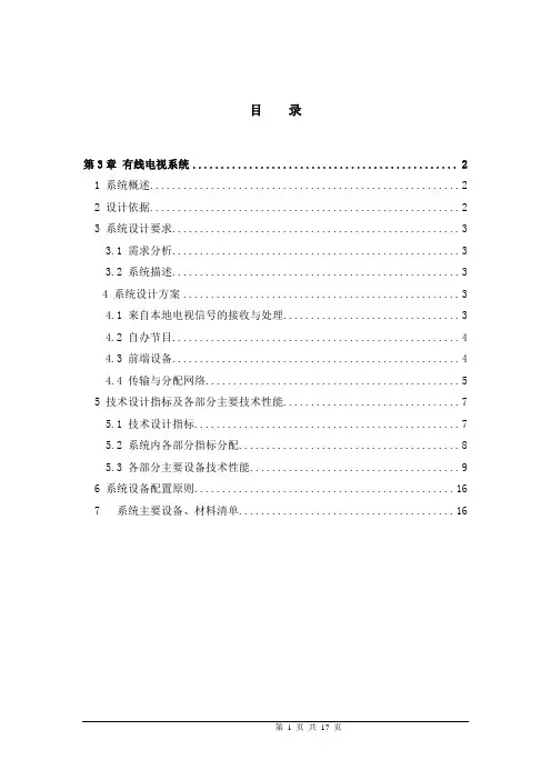 智能化系统有线电视系统设计方案