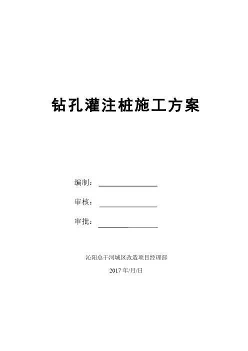 桥梁钻孔灌注桩施工方案 2