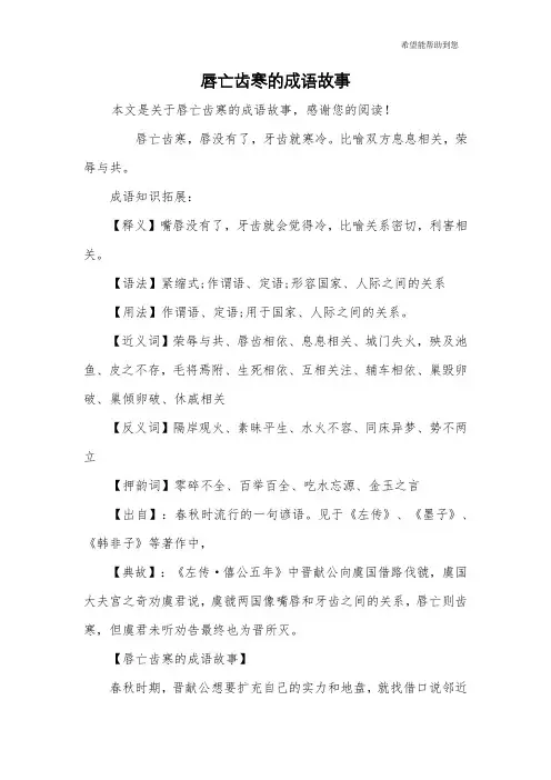 唇亡齿寒的成语故事