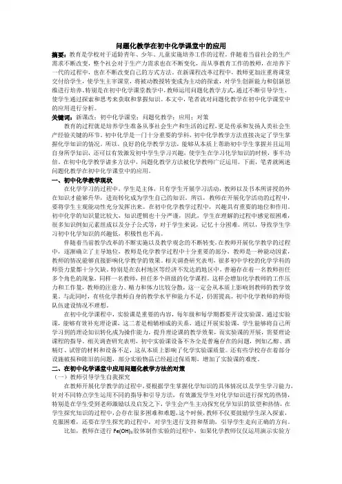 问题化教学在初中化学课堂中的应用