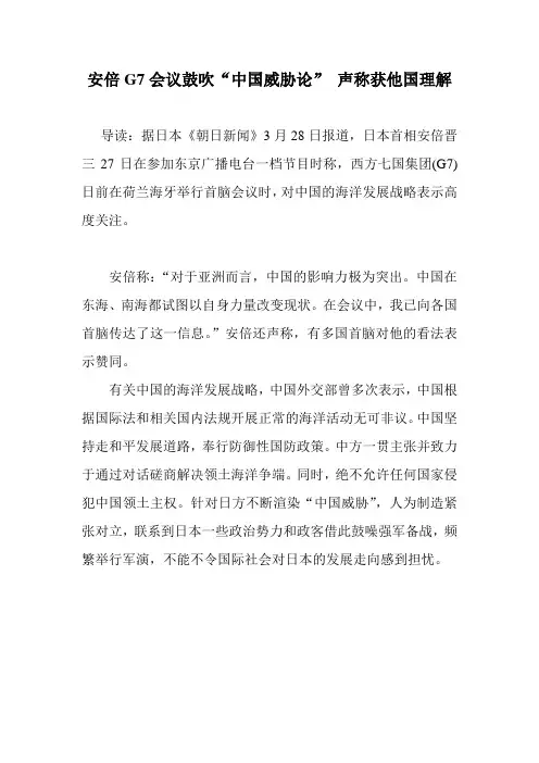 安倍G7会议鼓吹“中国威胁论” 声称获他国理解
