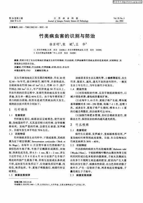 竹类病虫害的识别与防治