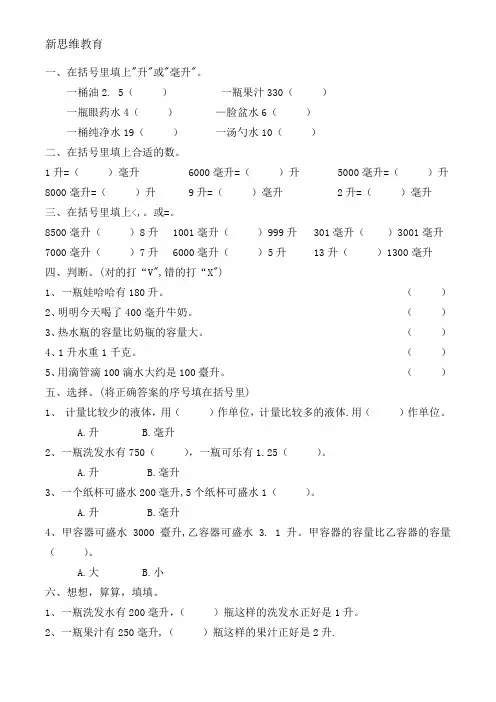 四年级升和毫升练习