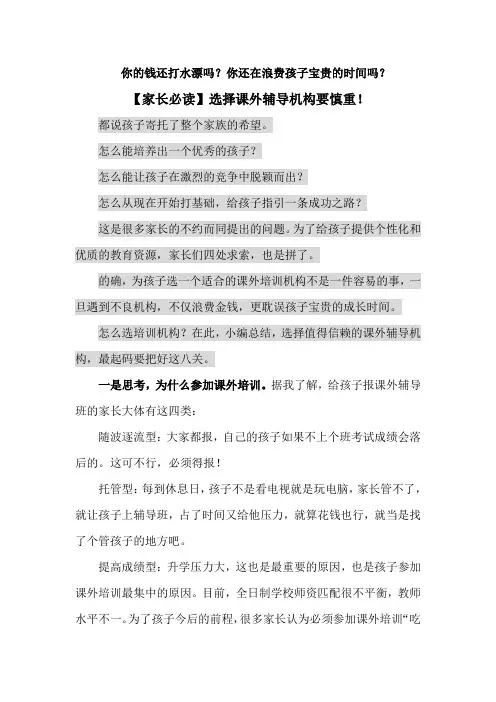 如何选择课外辅导机构
