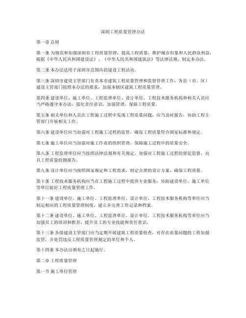 深圳工程质量管理办法