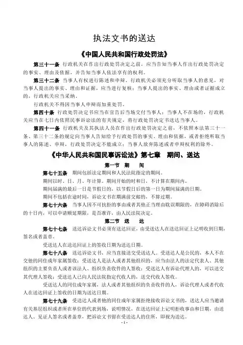 行政执法文书的送达