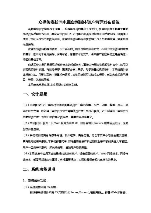 众播传媒电视台新媒体资产管理系统