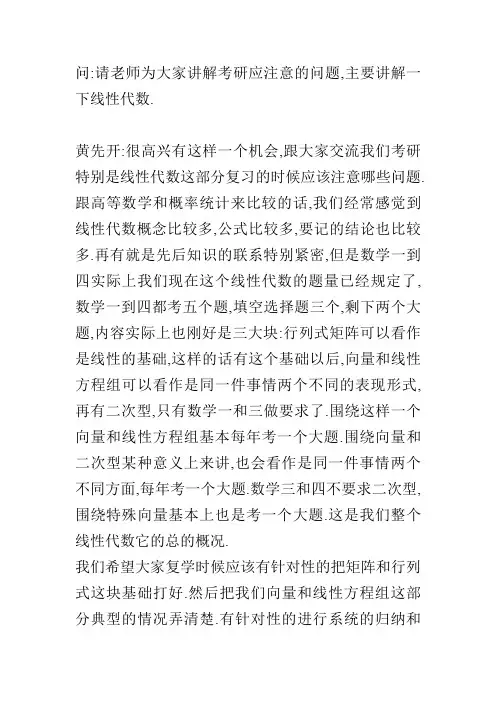 黄先开谈数学考研复习