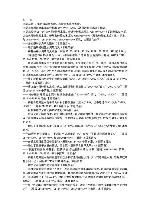 通用硅酸盐水泥的标准