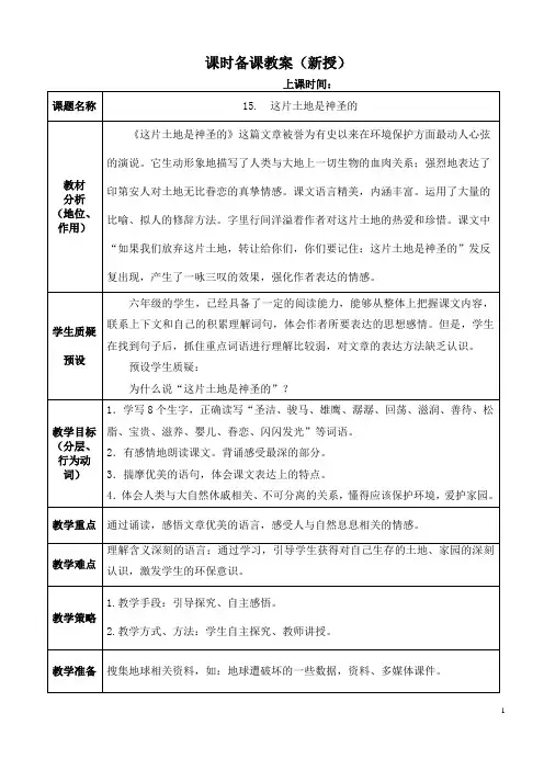 15 《这片土地是神圣的》第一课时