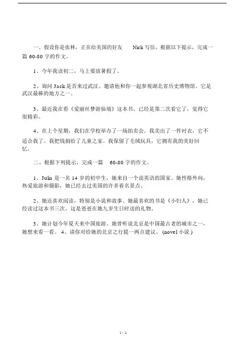 八年级的下册的期末英语作文专项训练.doc