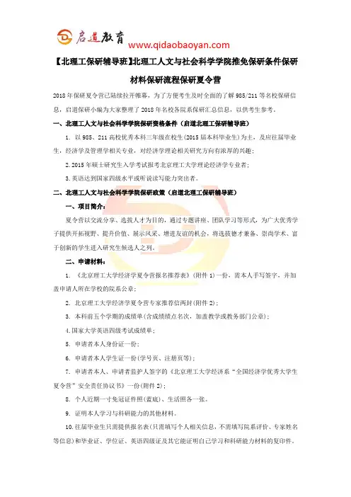 【北理工保研辅导班】北理工人文与社会科学学院推免保研条件保研材料保研流程保研夏令营