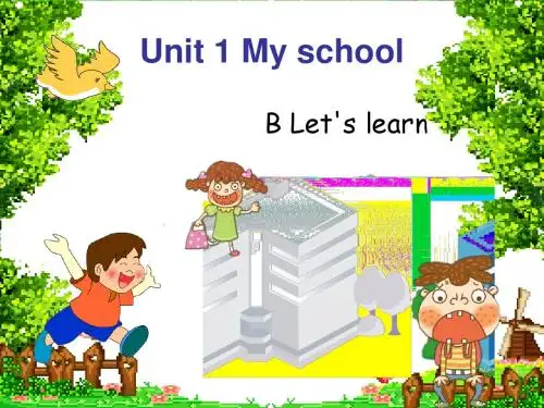 新PEP 四下Unit1 my school B learn