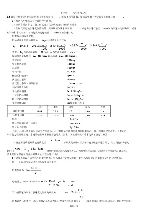 汽车理论第五版