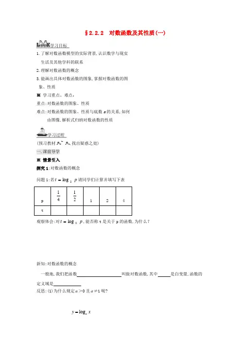 高中数学 第2章 指数函数、对数函数和幂函 2.2.2 对数函数及其性质(一)导学案湘教版必修1