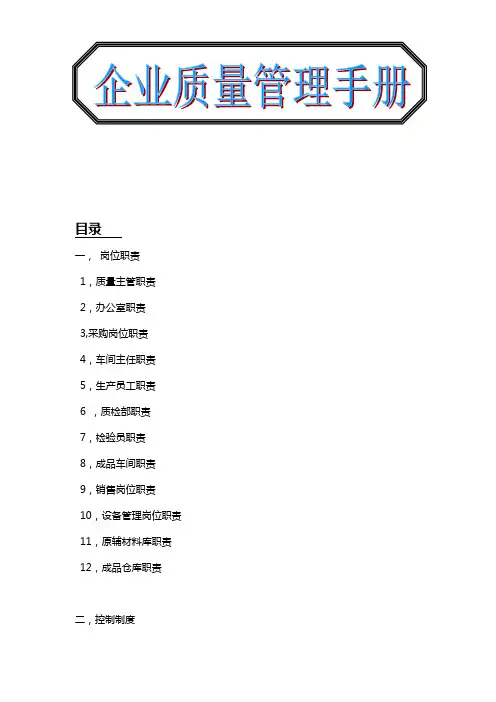 企业质量管理手册