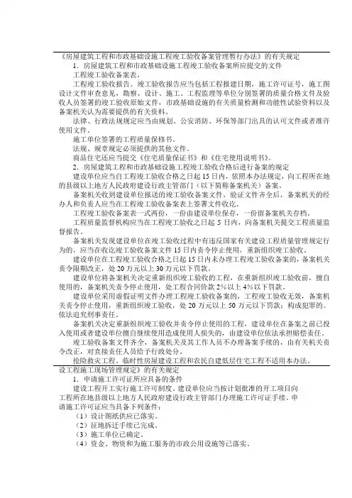 房屋建筑工程和市政基础设施工程竣工验收备案管理暂行办法