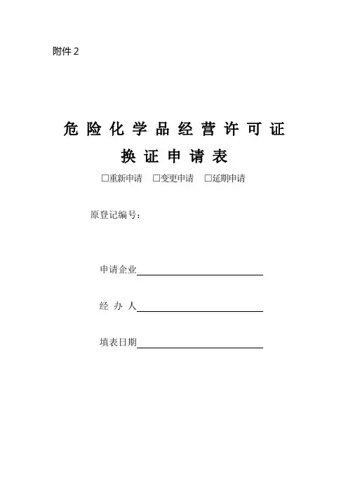 申请书空表