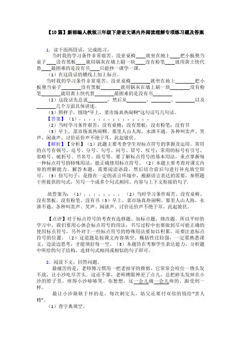 【10篇】新部编人教版三年级下册语文课内外阅读理解专项练习题及答案