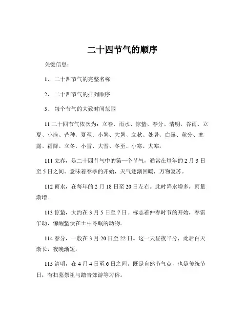 二十四节气的顺序