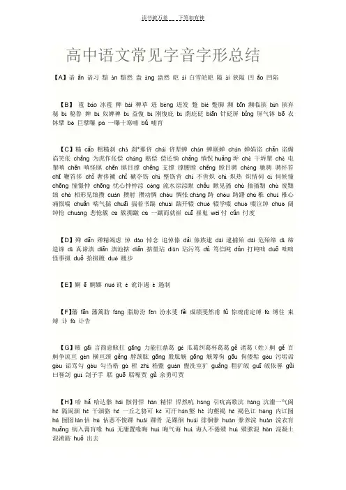 高中语文常见形近字总结