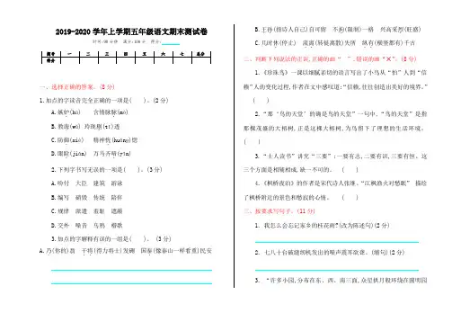最新部编版语文五年级上册期末考试卷(附答案)
