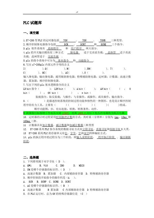 S7200PLC试资料题库(含答案解析)资料