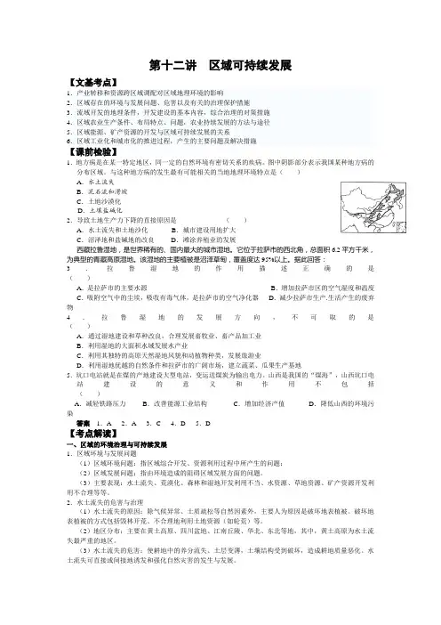 基础地理课堂----第十二讲  区域可持续发展