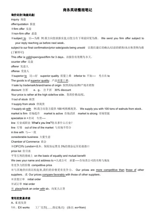 商务英语笔记整理