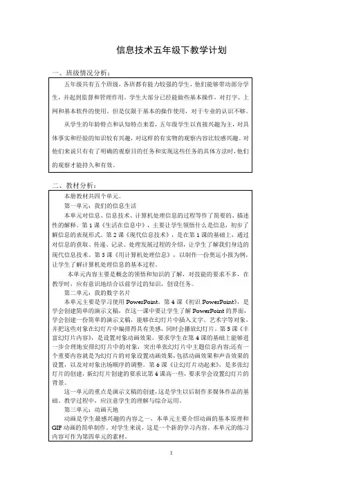 浙江摄影出版社五年级下信息技术计划及教案