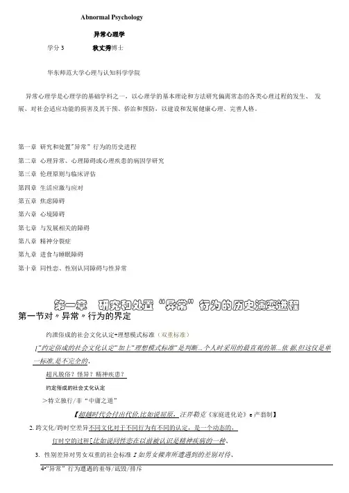 异常心理学讲义!第二版