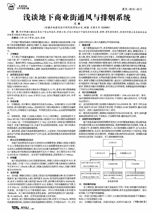 浅谈地下商业街通风与排烟系统