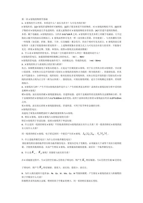 第一章 X射线物理学基础