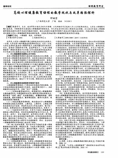 高校心理健康教育课程的教学现状与改革路径探析