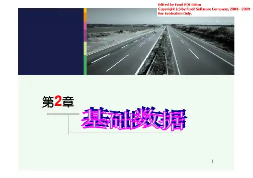 2.ERP中的基础数据