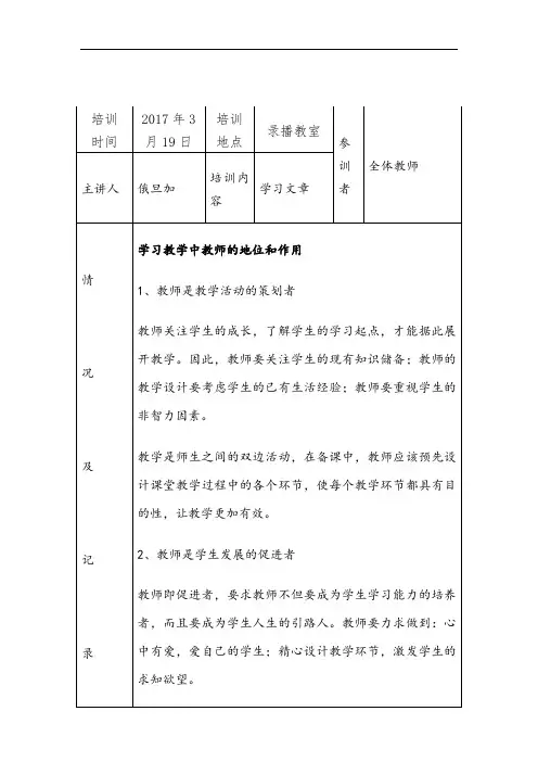 校本培训记录 2